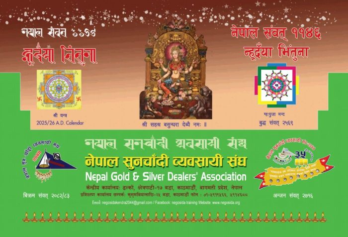 नेपालीहरुको राष्ट्रिय सम्बत् नेपाल सम्बत् ११४६ को उपलक्ष्यमा संस्थाबाट टेवुल क्यालेण्डर प्रकाशित