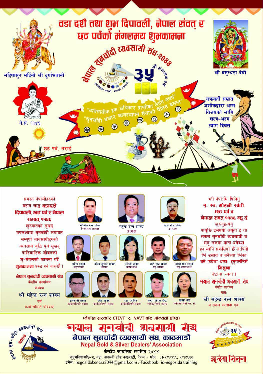 २०८२ को वडा दशैं तथा शुभ दिपावली, नेपाल संबत् ११४६ र छठ पर्वको मंगलमय शुभकामना