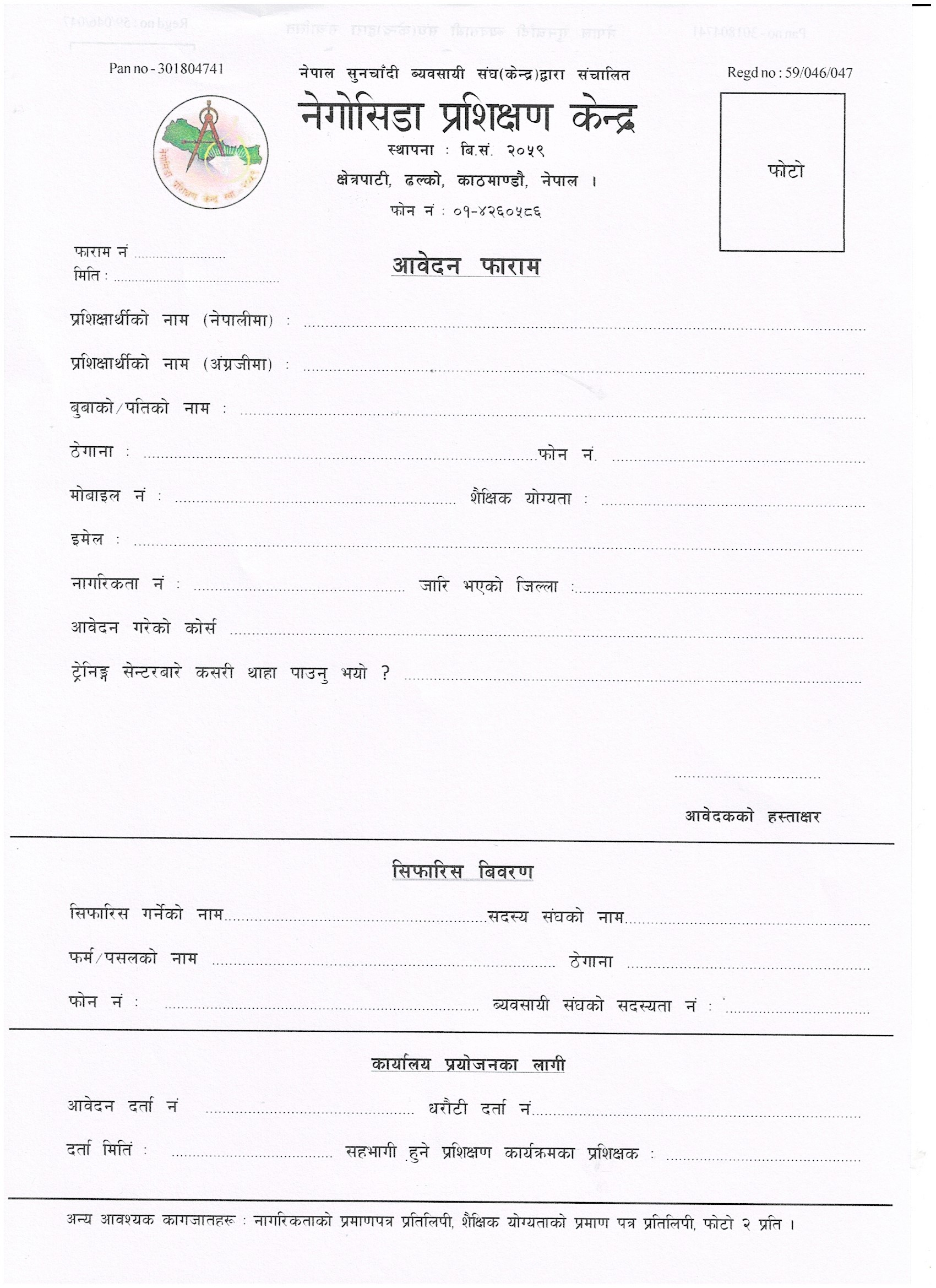 प्रशिक्षार्थी तालिम फाराम