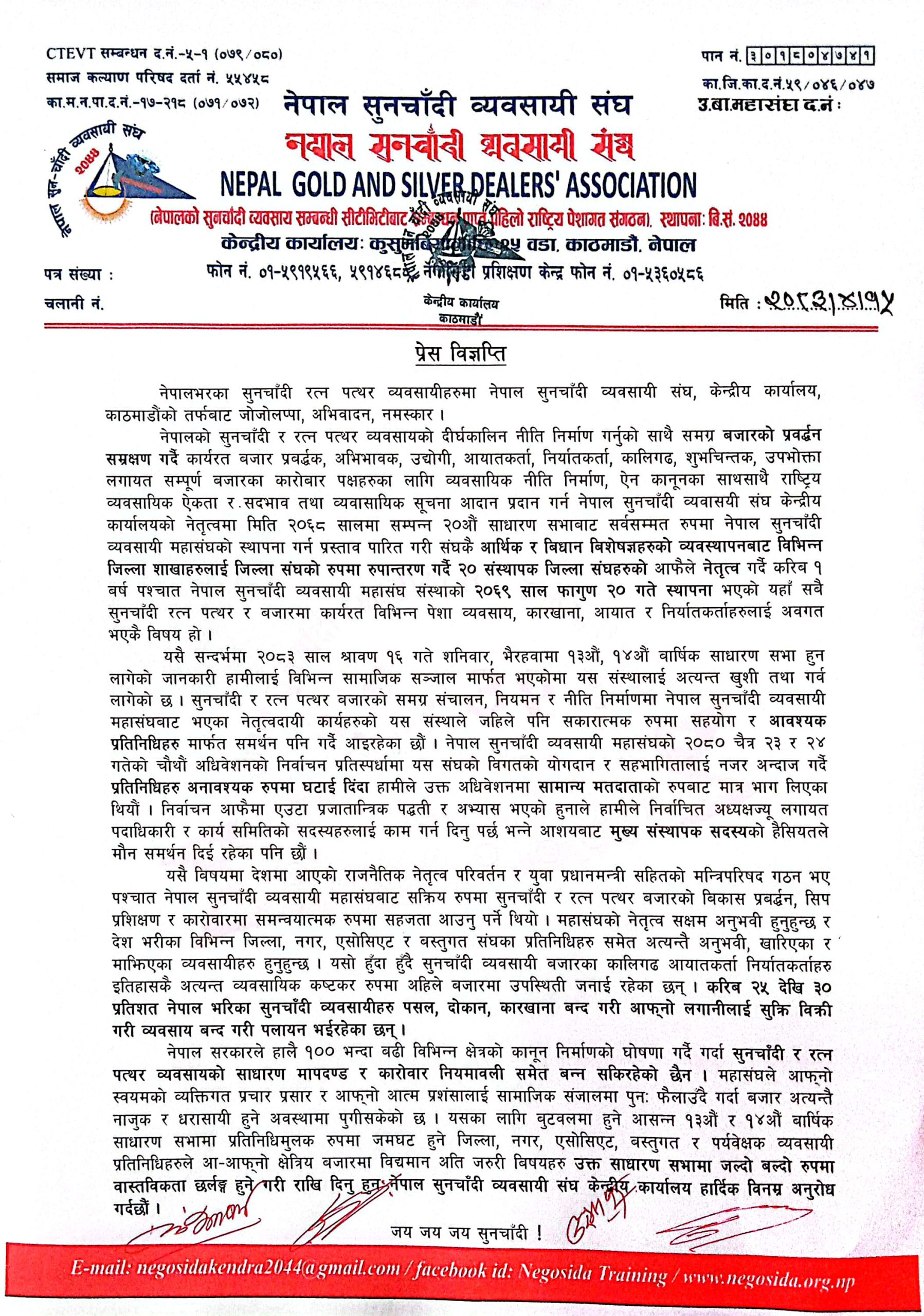 प्रेस विज्ञप्ति